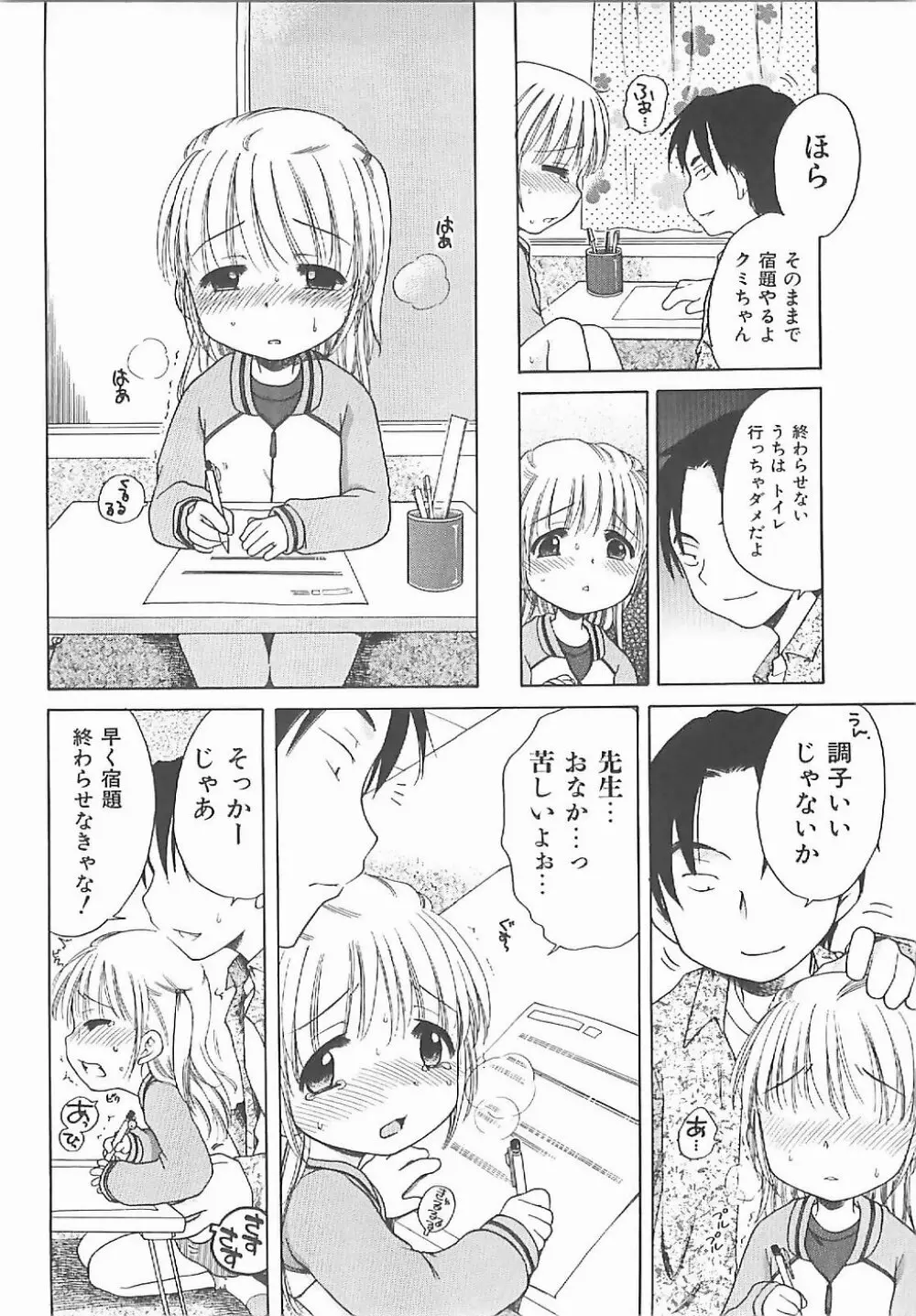 愛の魔法をおしえて！ Page.91