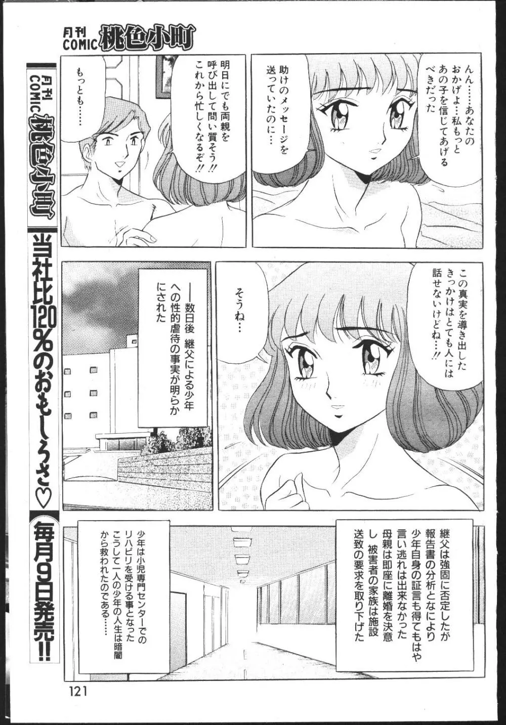 COMIC 桃色小町 1999年04月号 Page.115