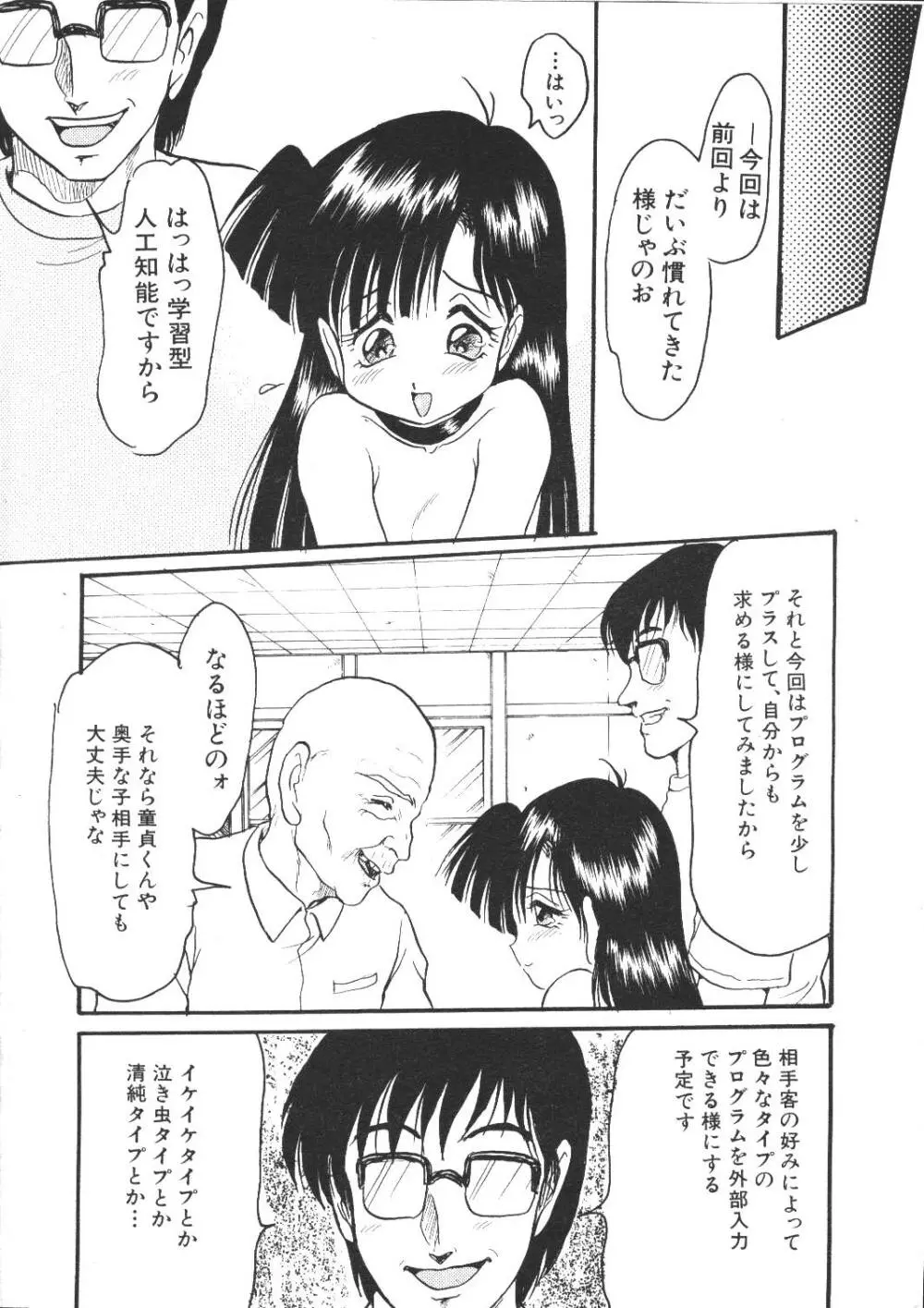 COMIC 桃色小町 1999年04月号 Page.12