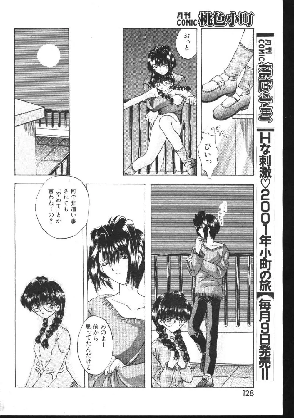 COMIC 桃色小町 1999年04月号 Page.122