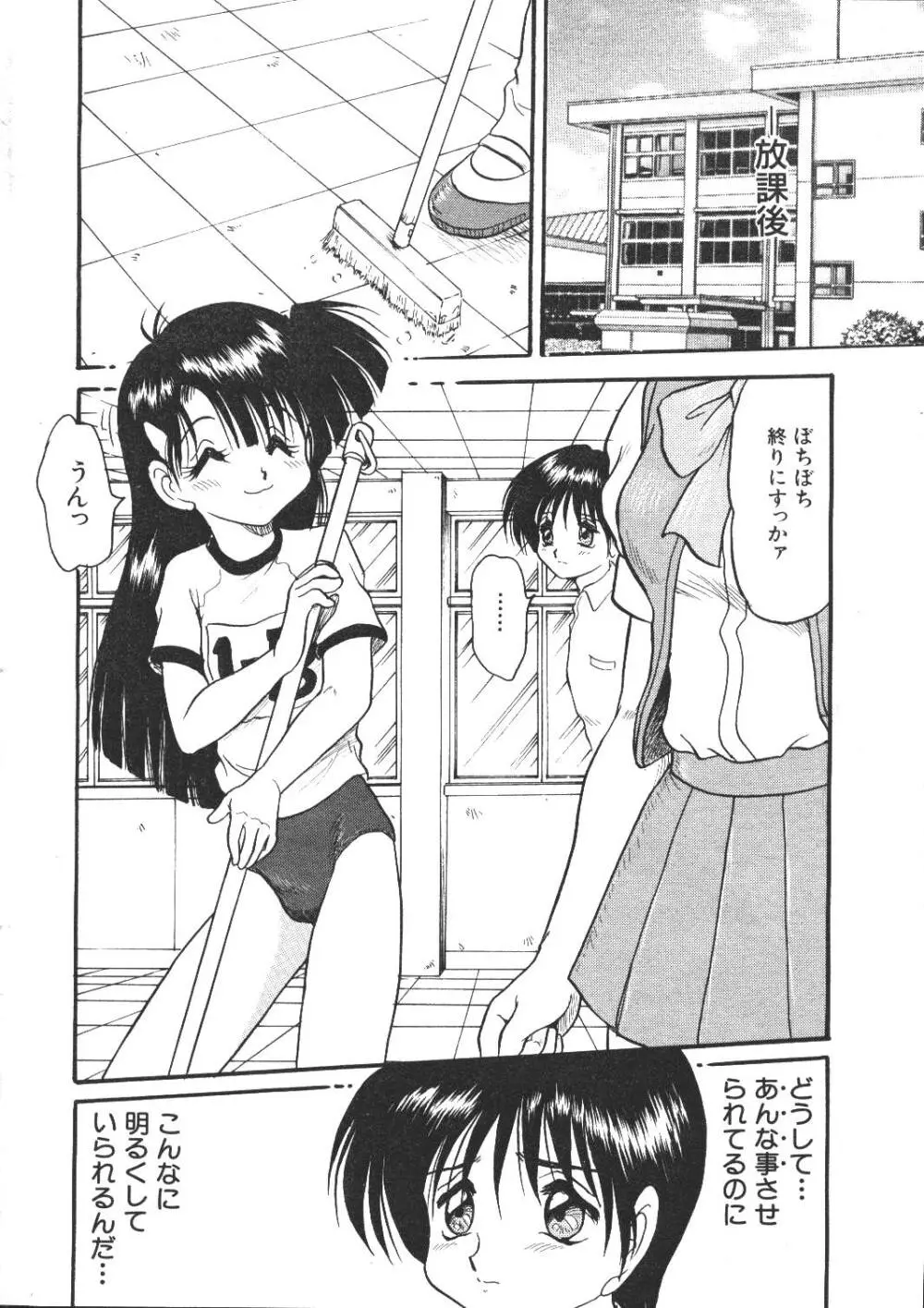 COMIC 桃色小町 1999年04月号 Page.14