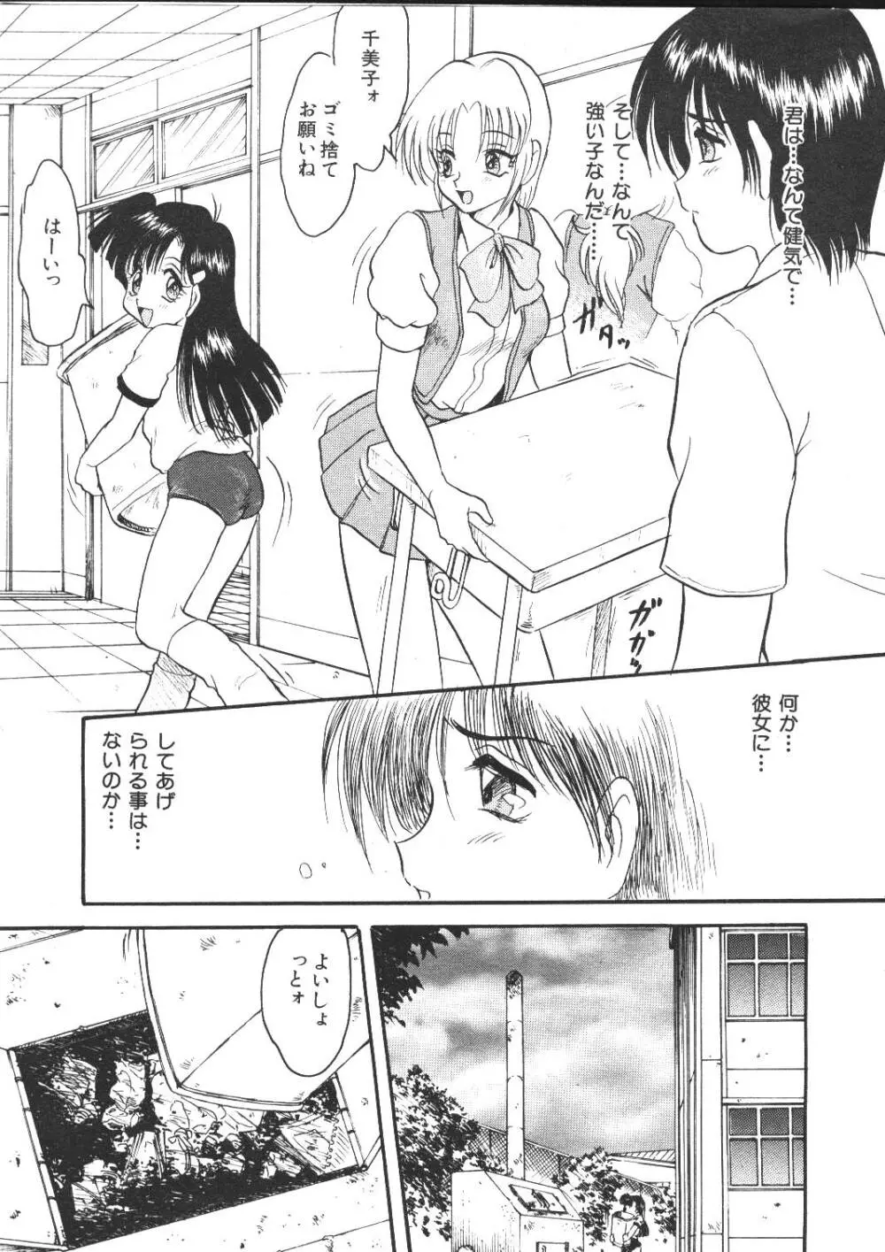 COMIC 桃色小町 1999年04月号 Page.15