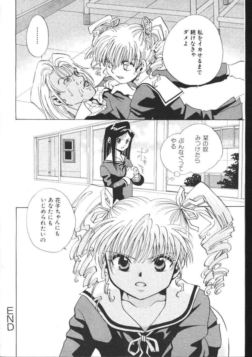 COMIC 桃色小町 1999年04月号 Page.48