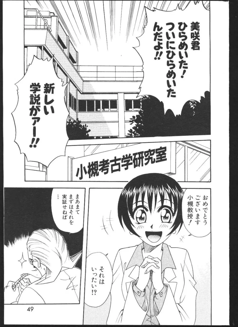COMIC 桃色小町 1999年04月号 Page.49