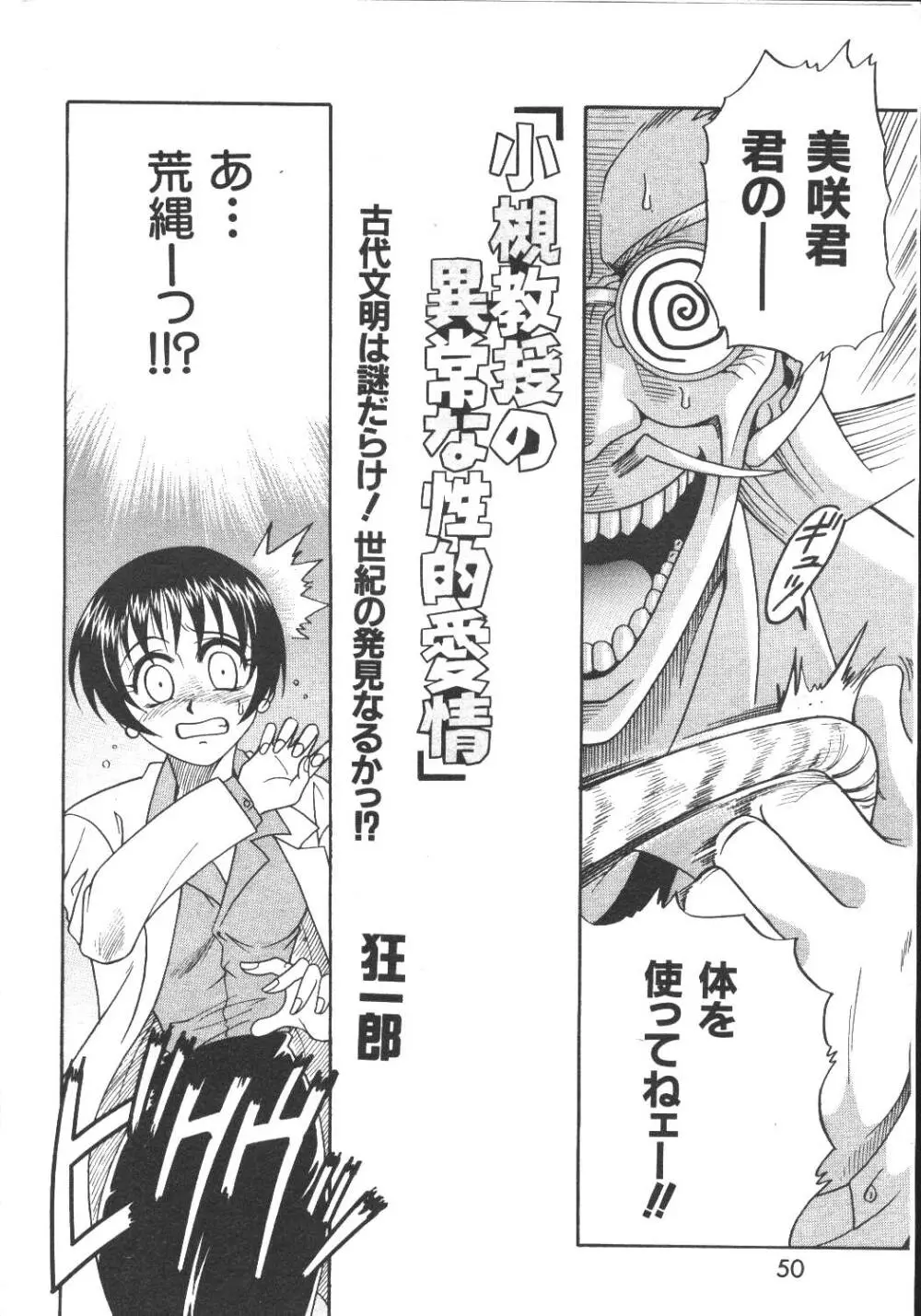 COMIC 桃色小町 1999年04月号 Page.50