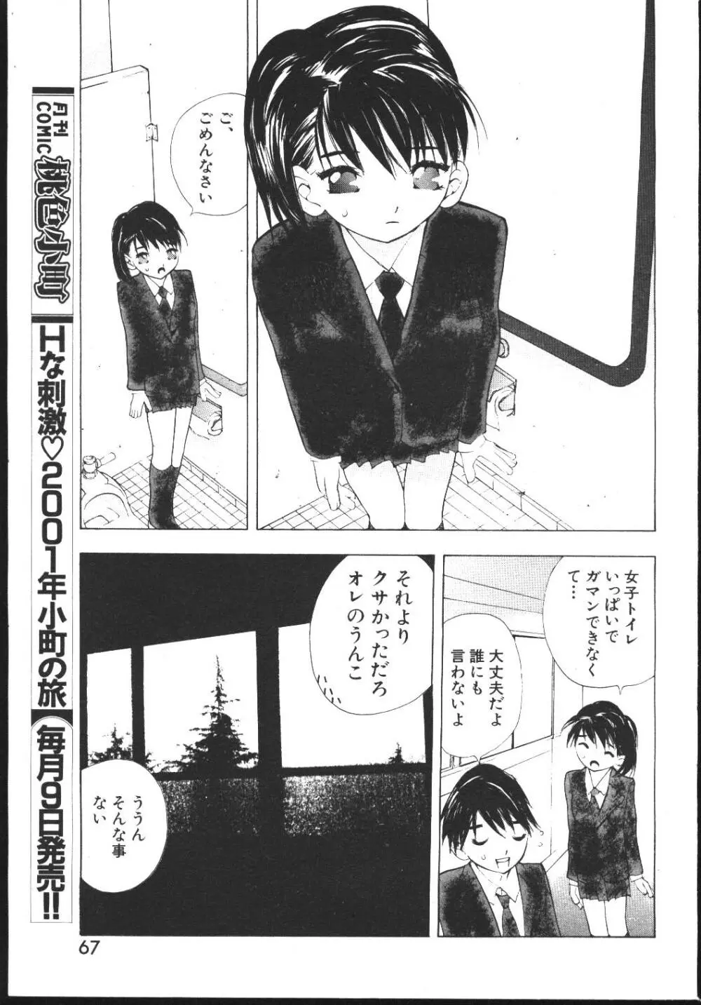 COMIC 桃色小町 1999年04月号 Page.67
