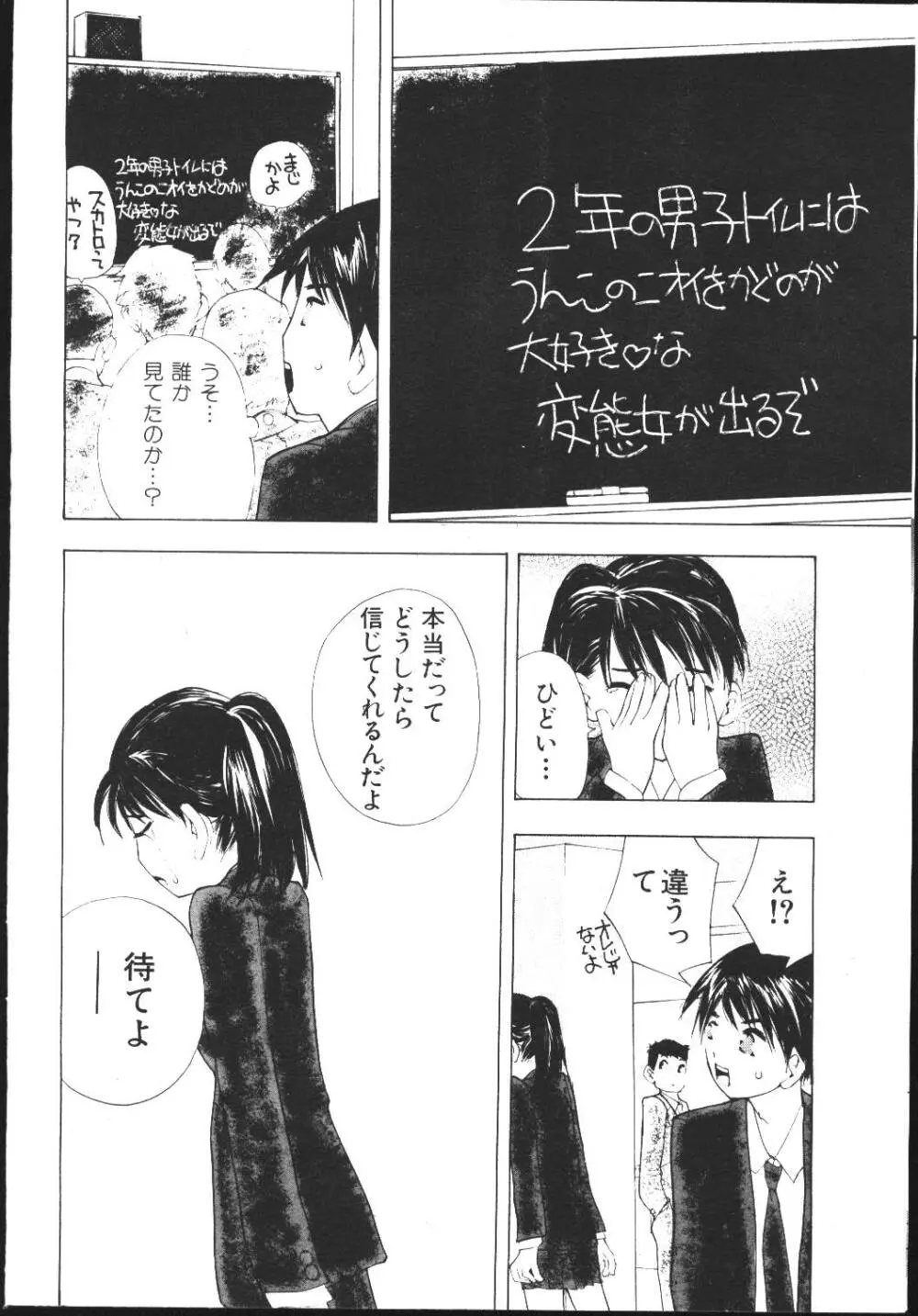 COMIC 桃色小町 1999年04月号 Page.68