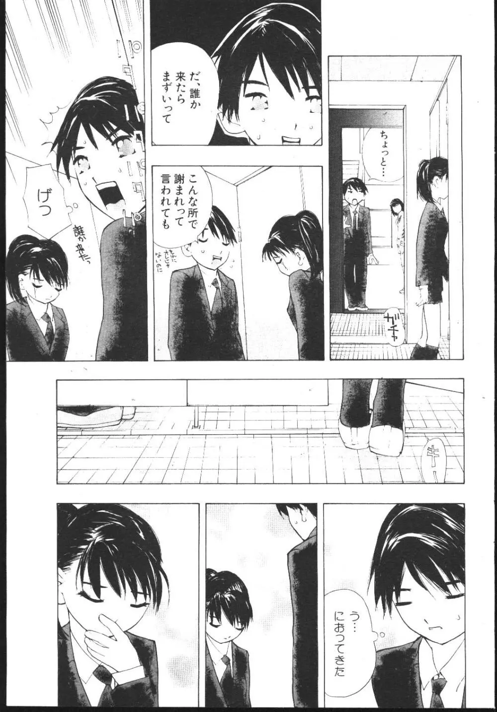 COMIC 桃色小町 1999年04月号 Page.69