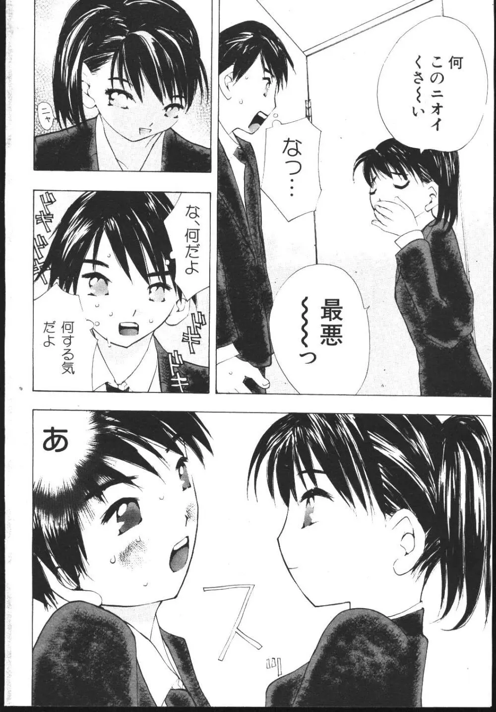 COMIC 桃色小町 1999年04月号 Page.70
