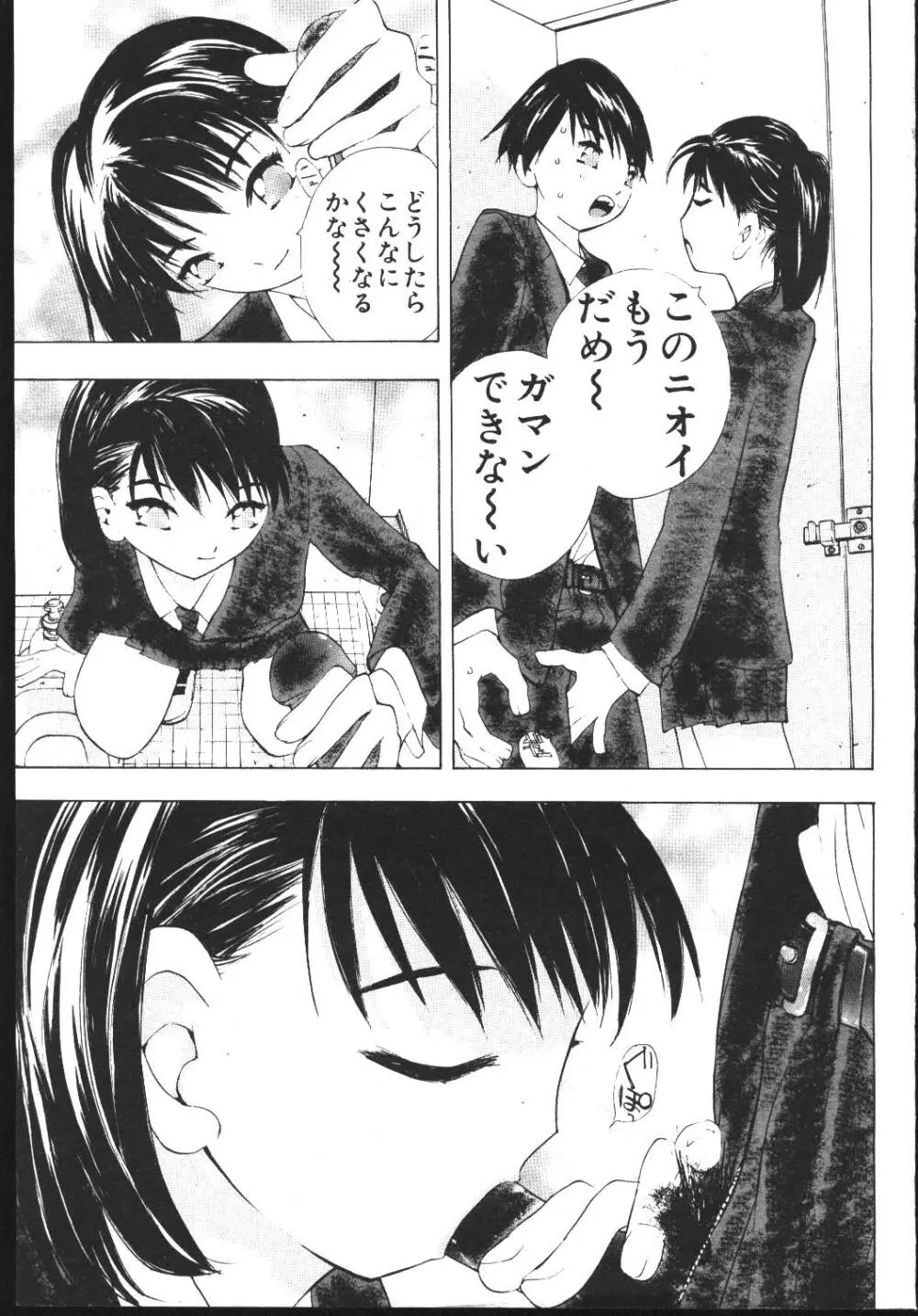 COMIC 桃色小町 1999年04月号 Page.71