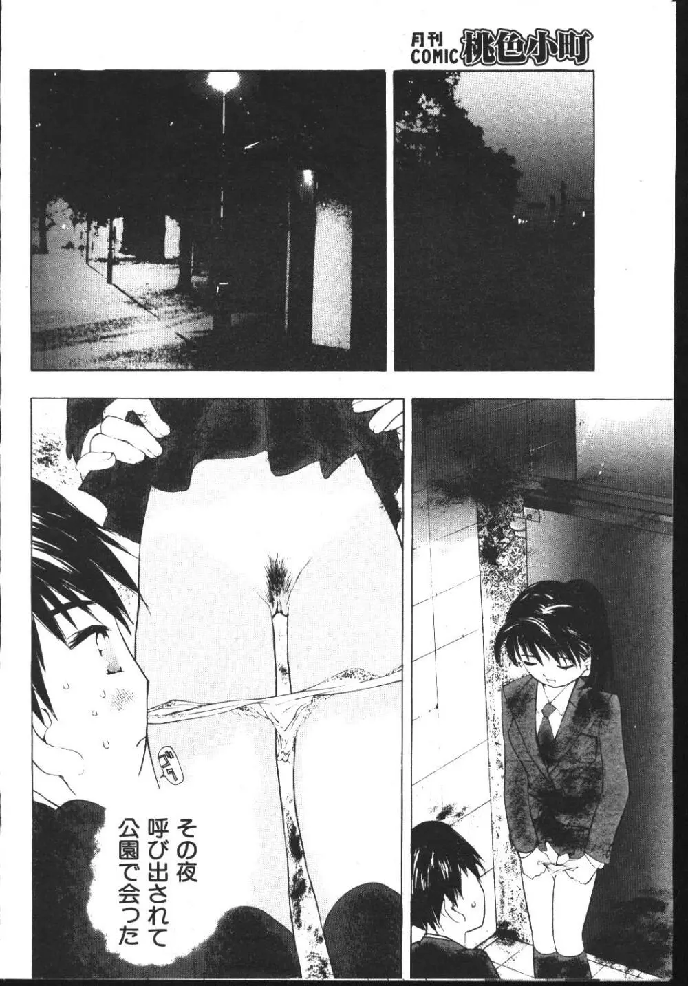 COMIC 桃色小町 1999年04月号 Page.74