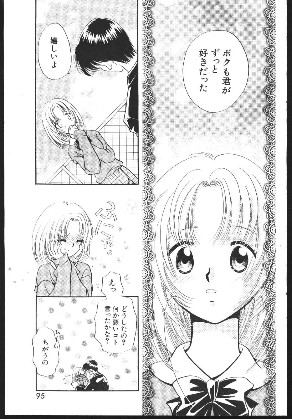 COMIC 桃色小町 1999年04月号 Page.89