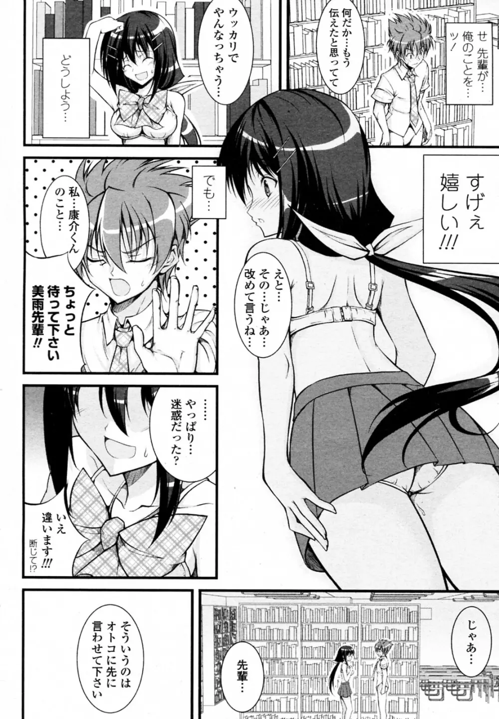 図書委員長のしつもん Page.10