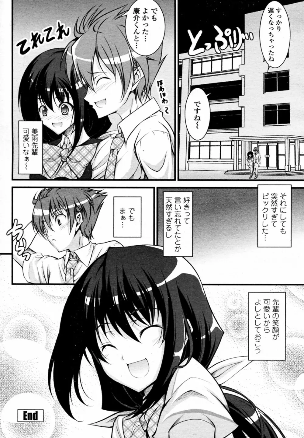 図書委員長のしつもん Page.20