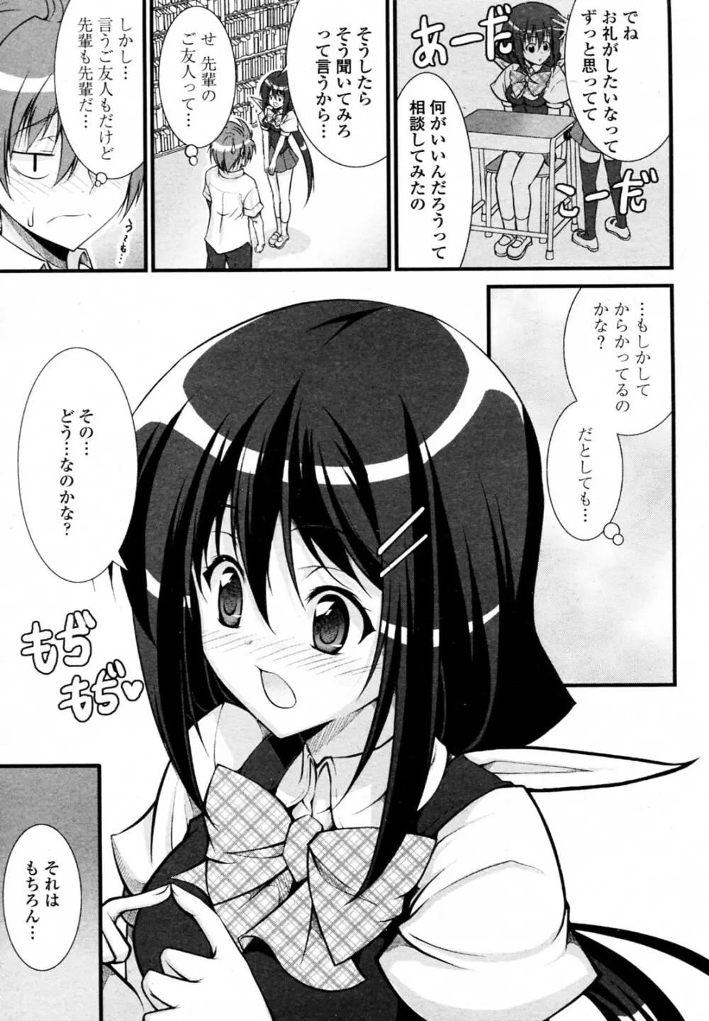 図書委員長のしつもん Page.3