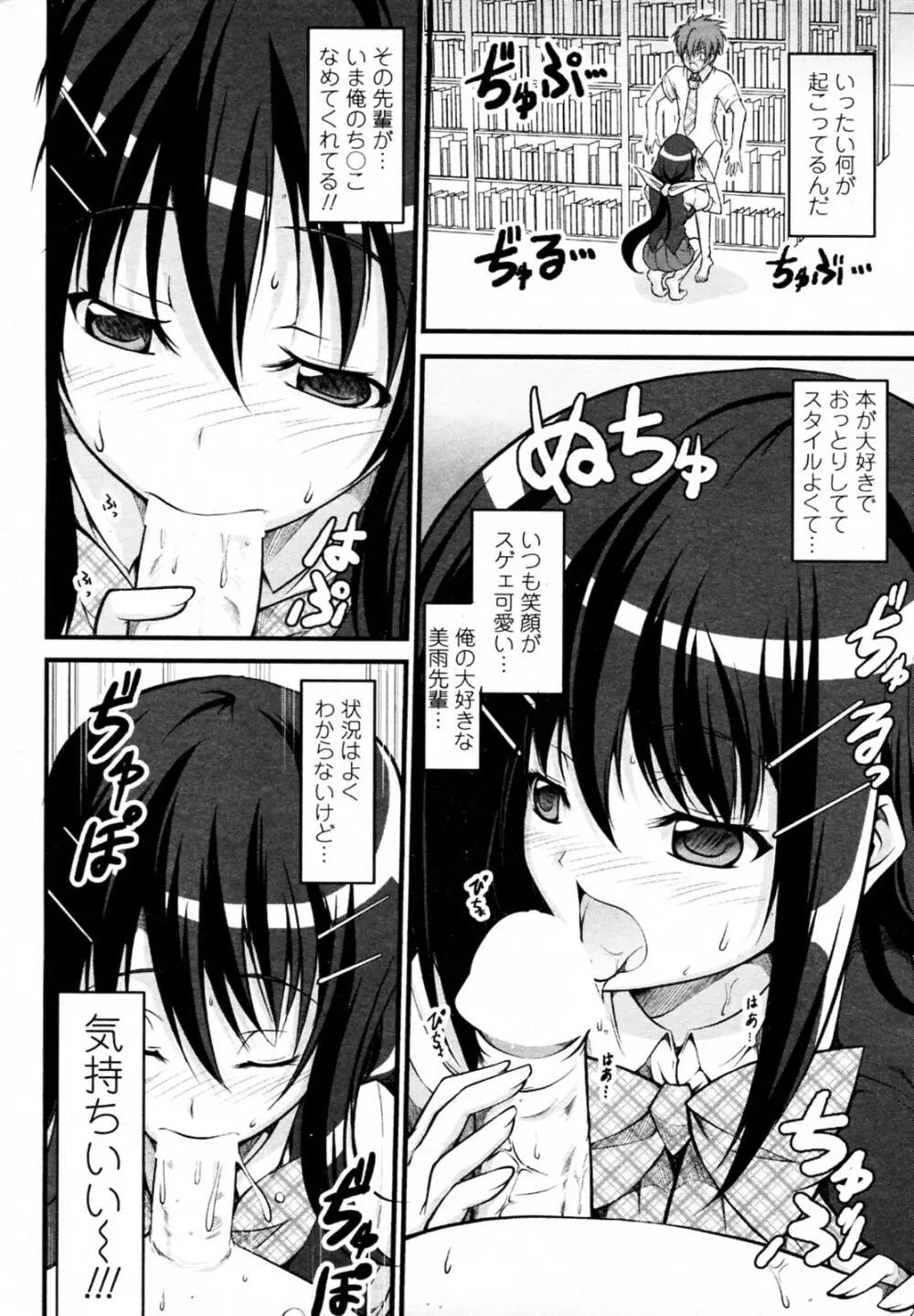 図書委員長のしつもん Page.6