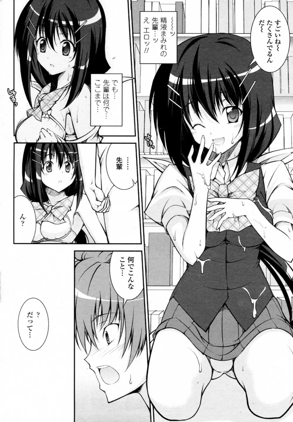 図書委員長のしつもん Page.8