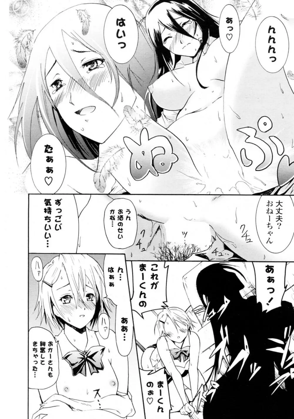 発情初姉 Page.20