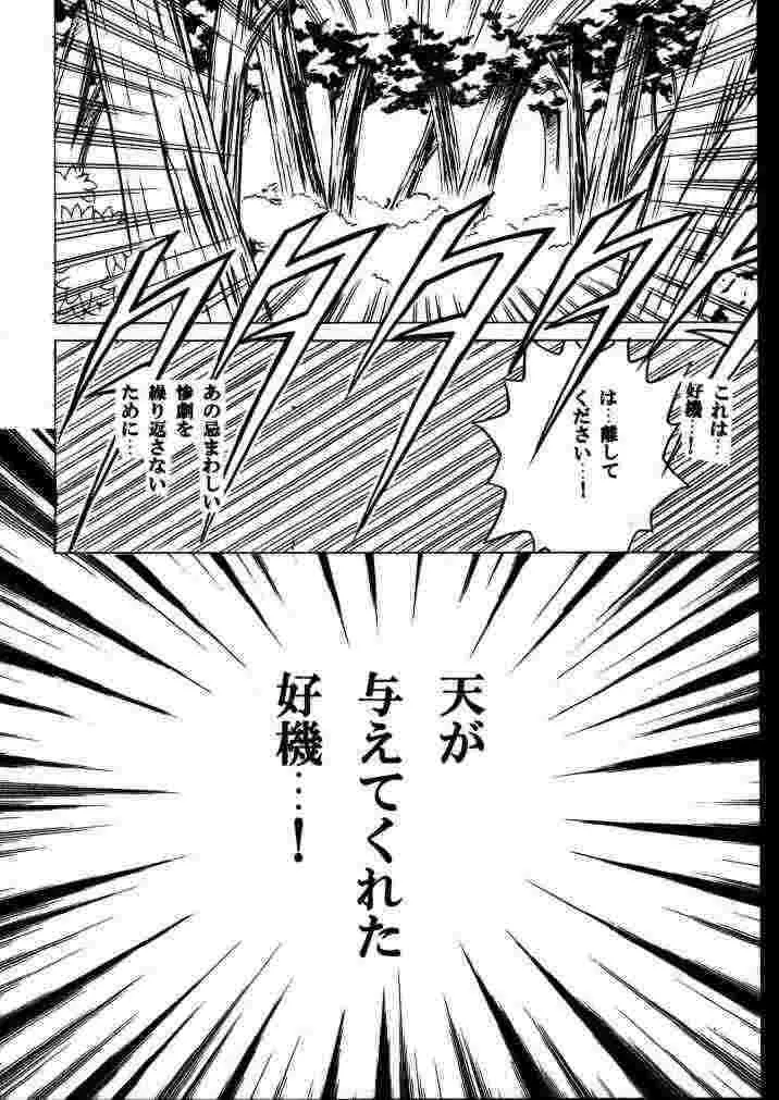 歪んだ愛 巻之一 1/3の乱暴な欲望 Page.12