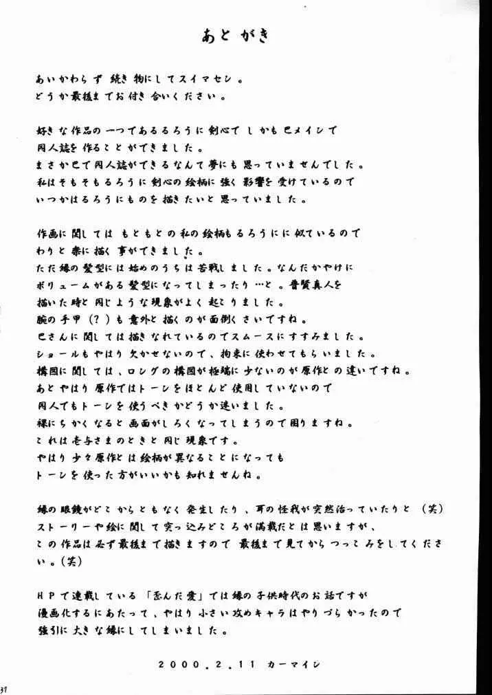 歪んだ愛 巻之一 1/3の乱暴な欲望 Page.33