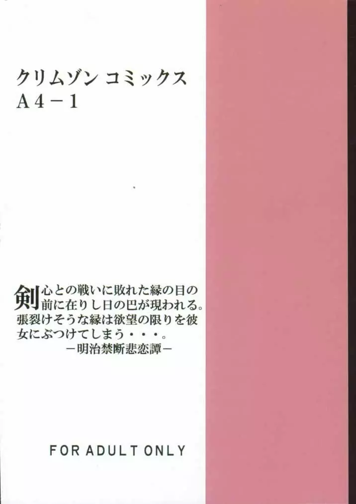 歪んだ愛 巻之一 1/3の乱暴な欲望 Page.34