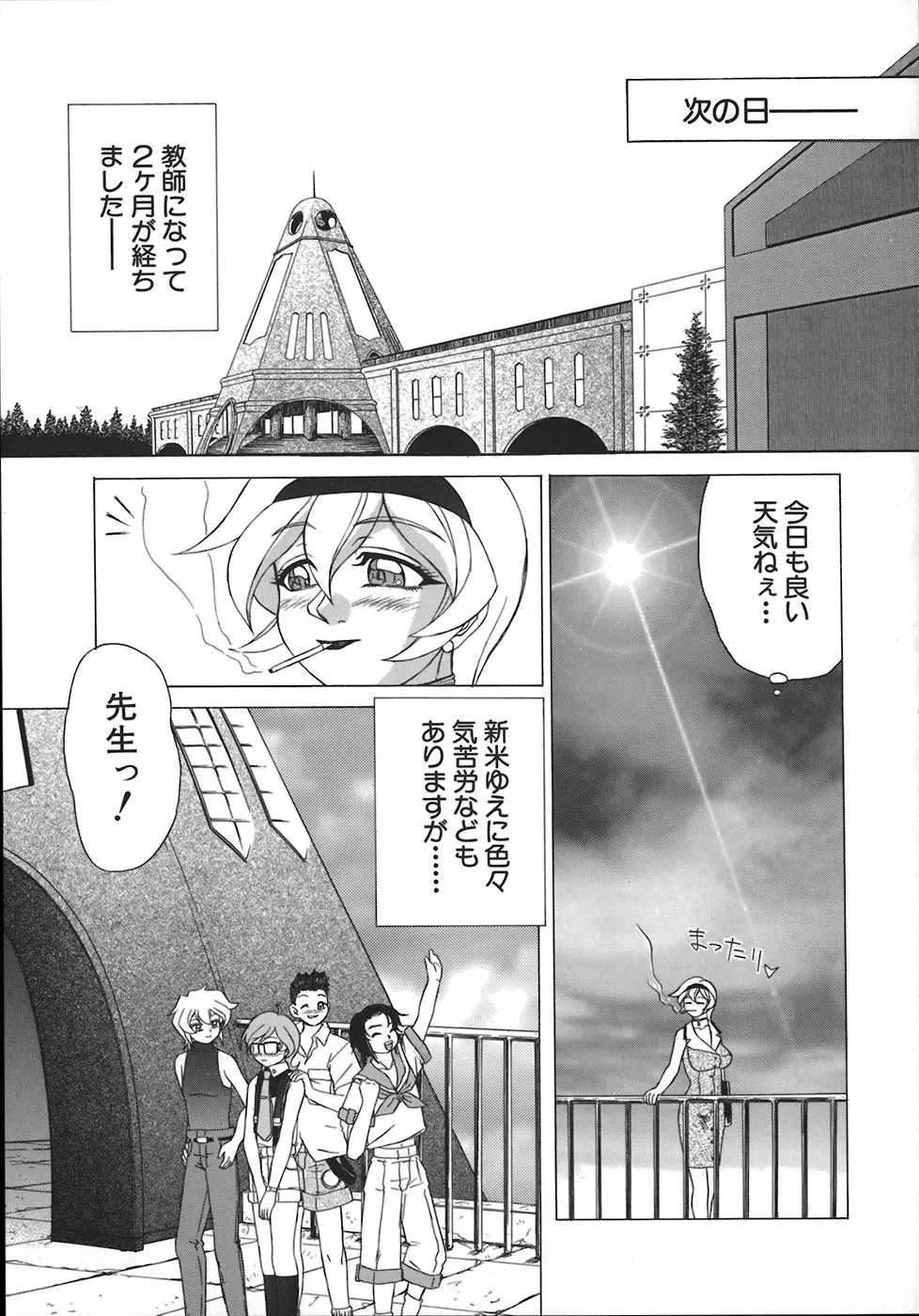 HI-COLOR ~極彩エロス~ Page.105
