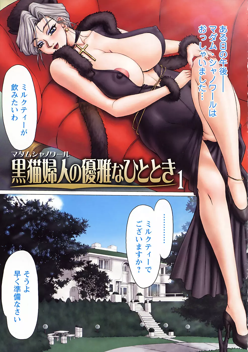 HI-COLOR ~極彩エロス~ Page.107