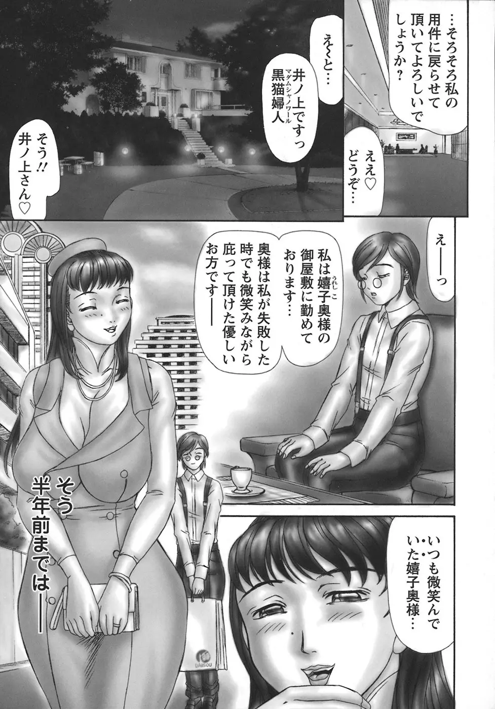 HI-COLOR ~極彩エロス~ Page.117