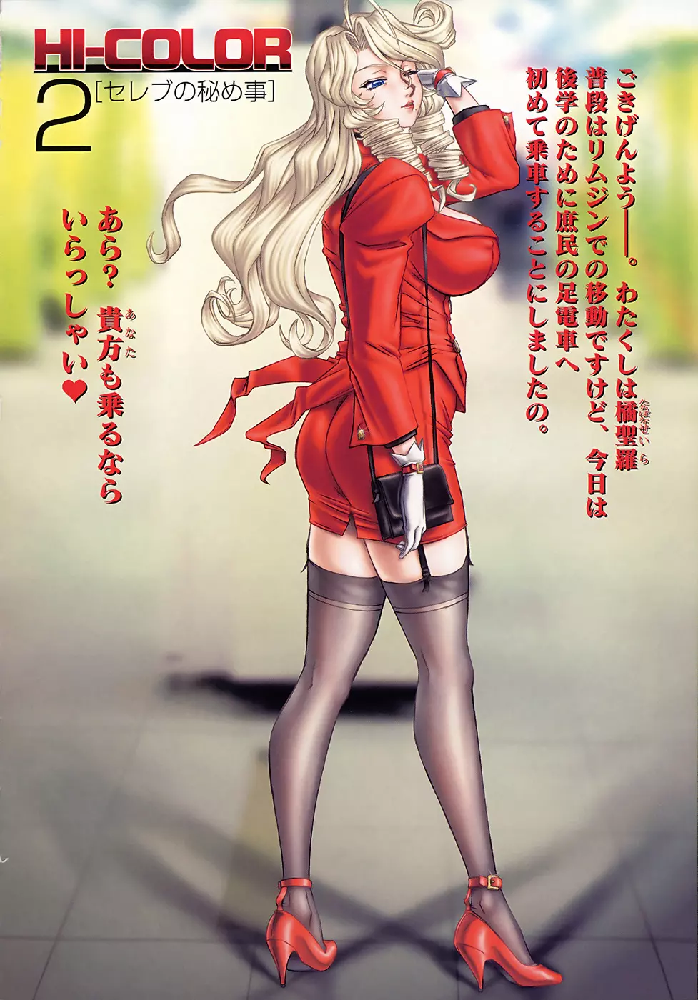 HI-COLOR ~極彩エロス~ Page.12