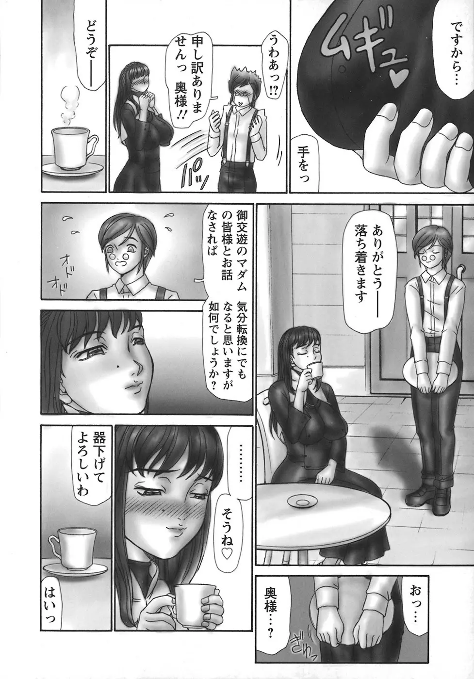 HI-COLOR ~極彩エロス~ Page.120