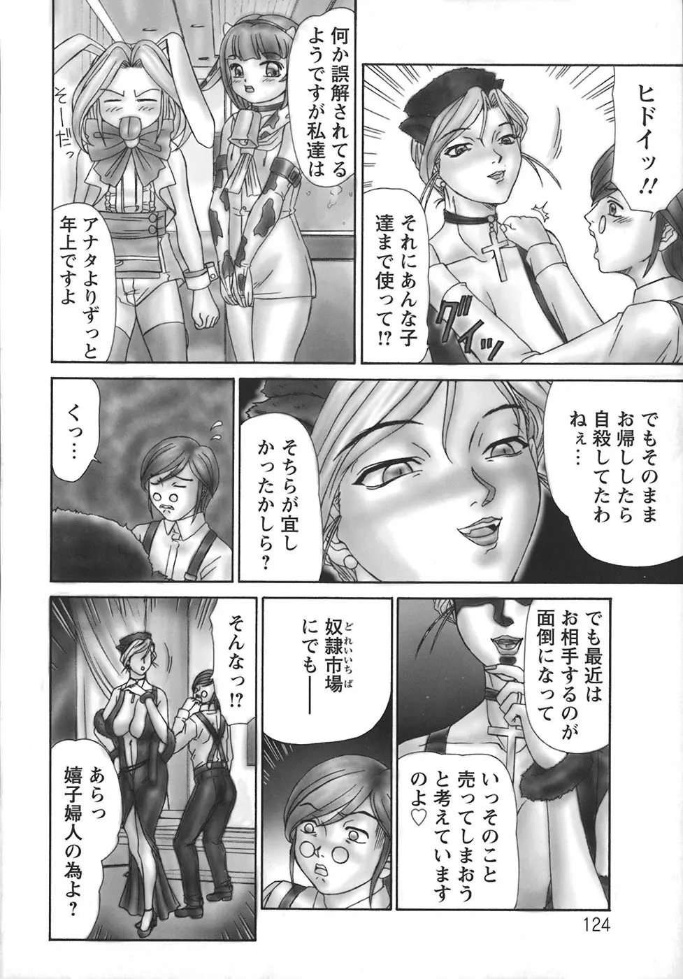 HI-COLOR ~極彩エロス~ Page.128