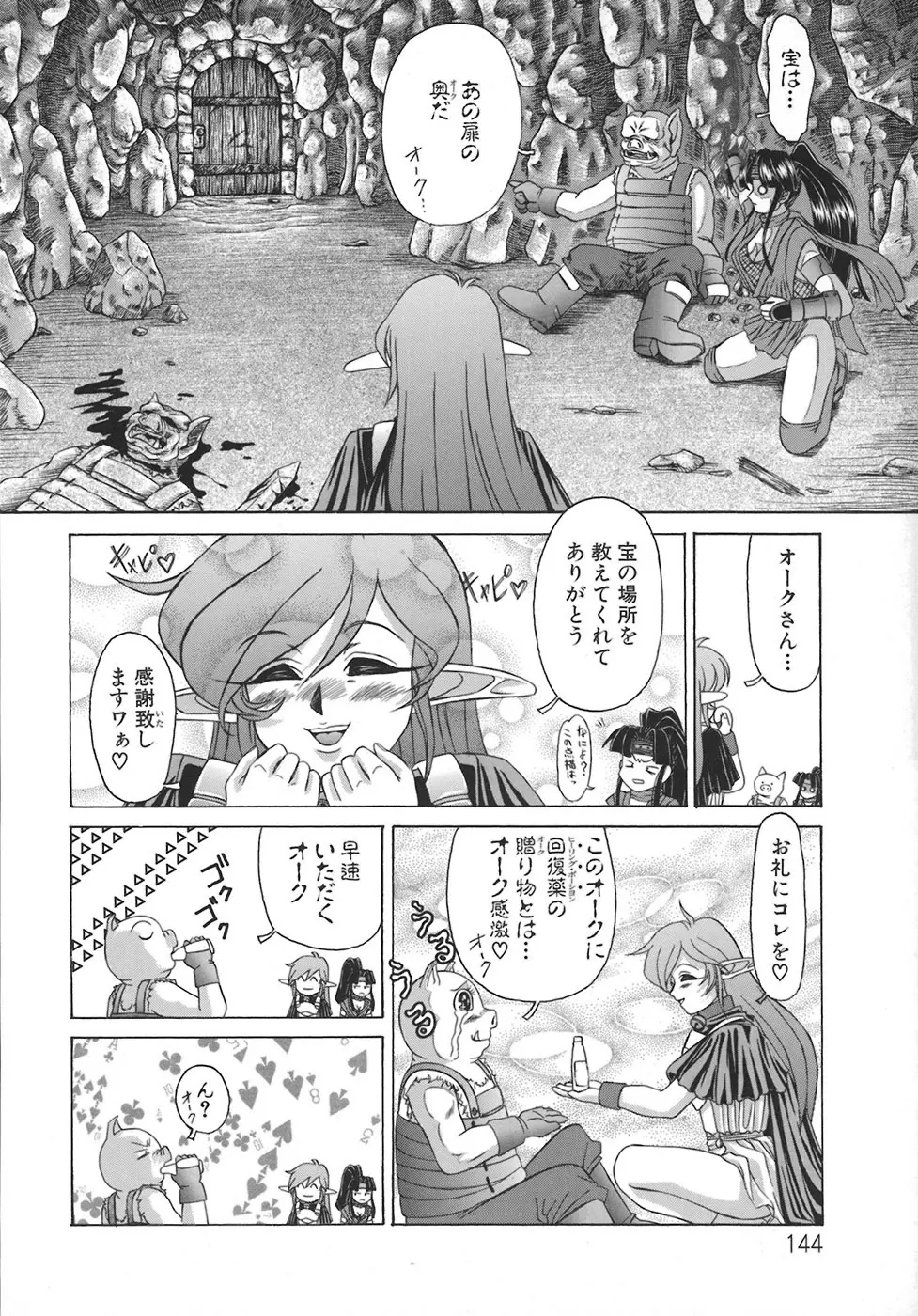 HI-COLOR ~極彩エロス~ Page.148