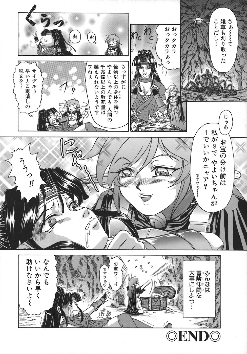 HI-COLOR ~極彩エロス~ Page.158