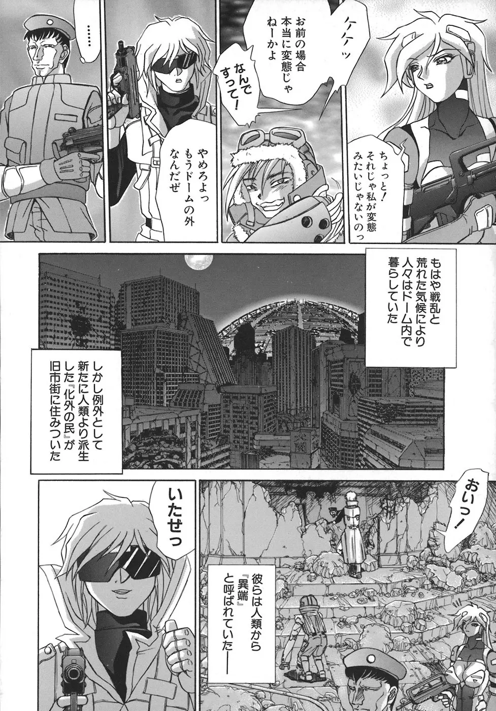 HI-COLOR ~極彩エロス~ Page.160
