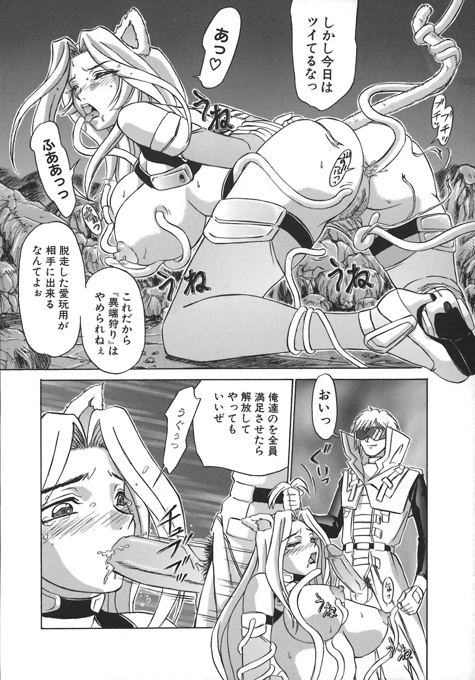 HI-COLOR ~極彩エロス~ Page.164