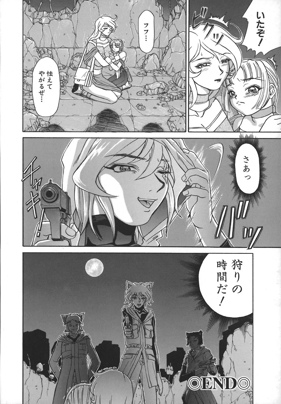 HI-COLOR ~極彩エロス~ Page.178