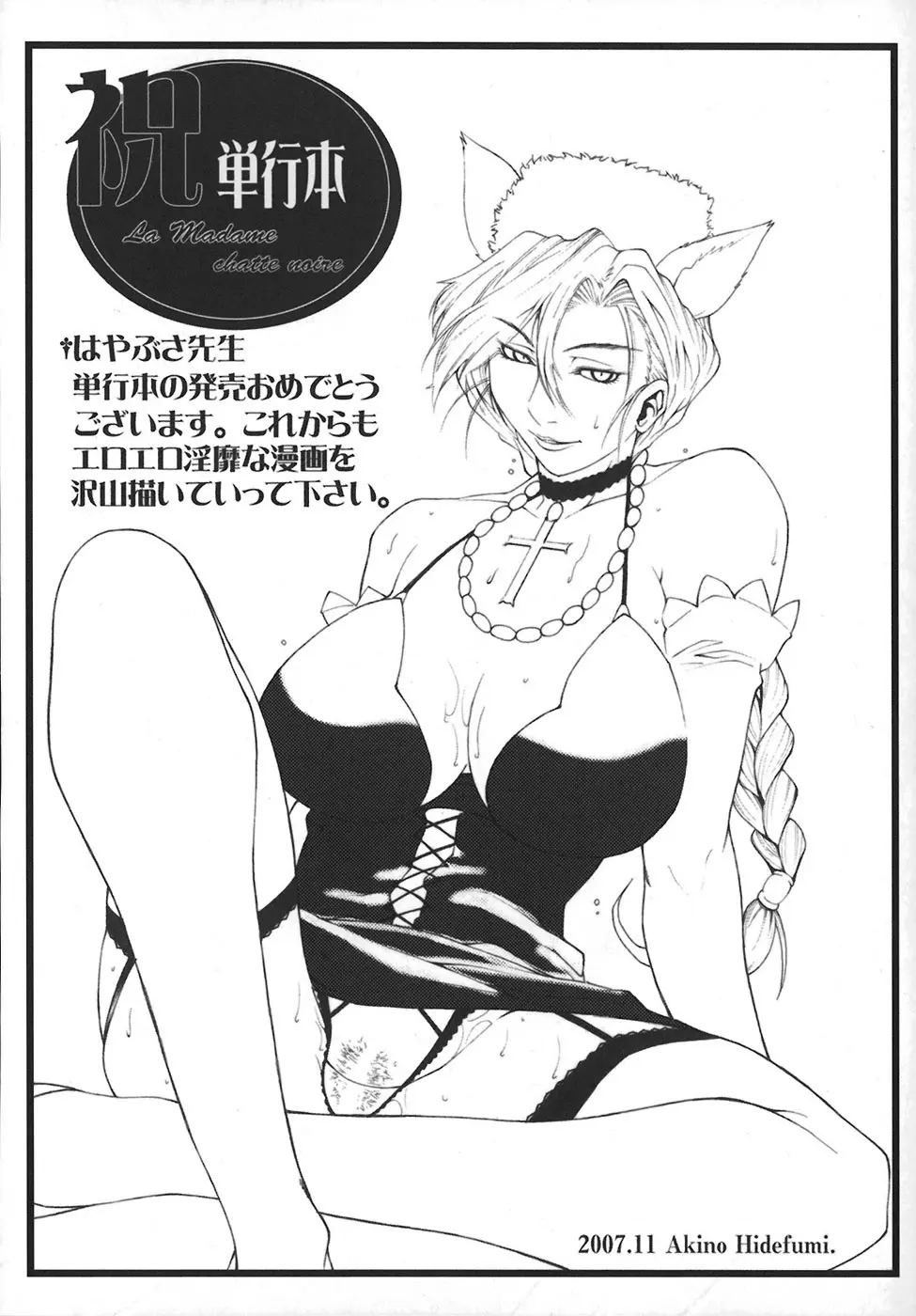 HI-COLOR ~極彩エロス~ Page.180