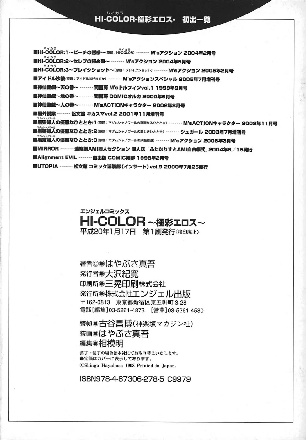 HI-COLOR ~極彩エロス~ Page.186
