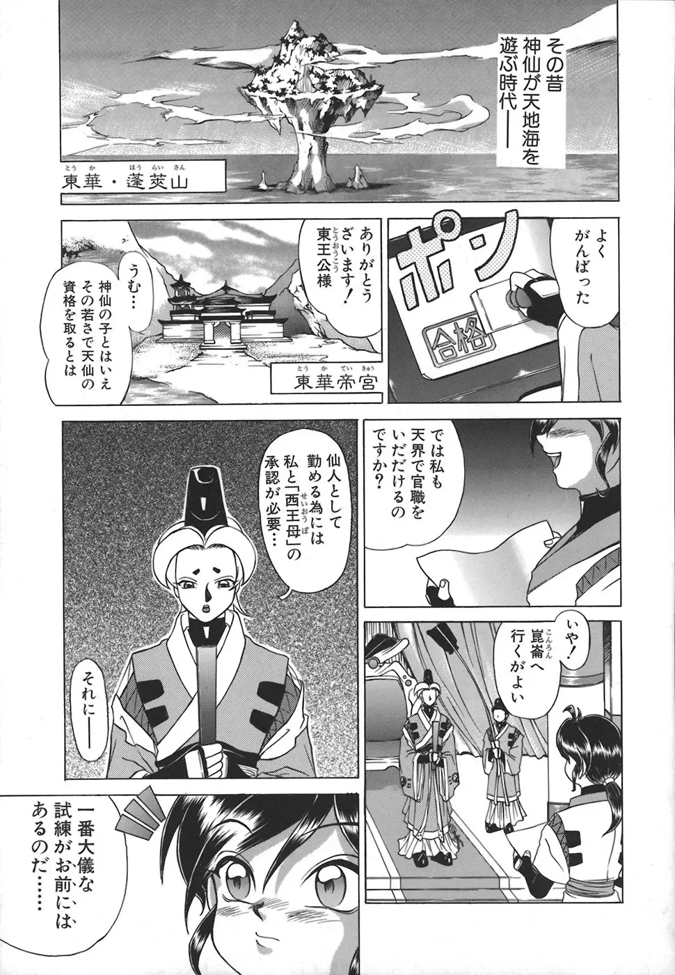HI-COLOR ~極彩エロス~ Page.31