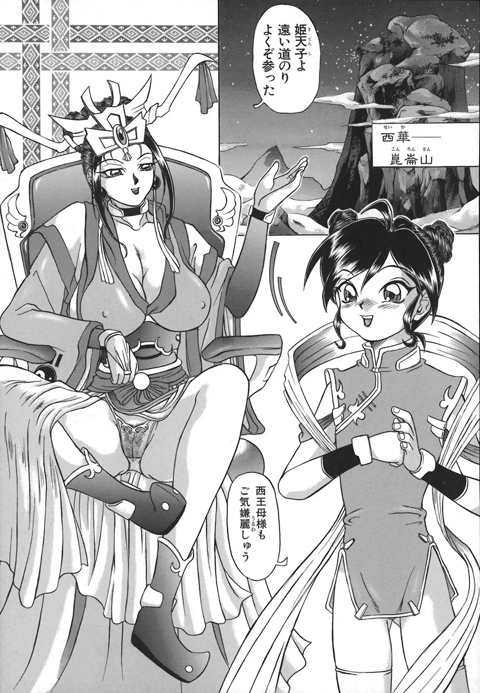 HI-COLOR ~極彩エロス~ Page.33