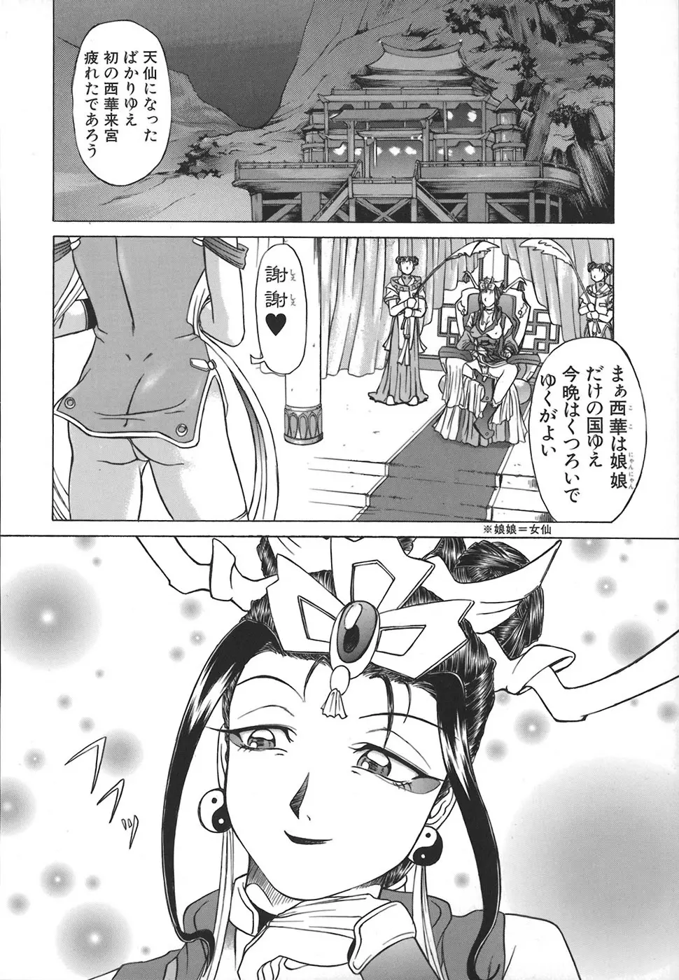 HI-COLOR ~極彩エロス~ Page.34