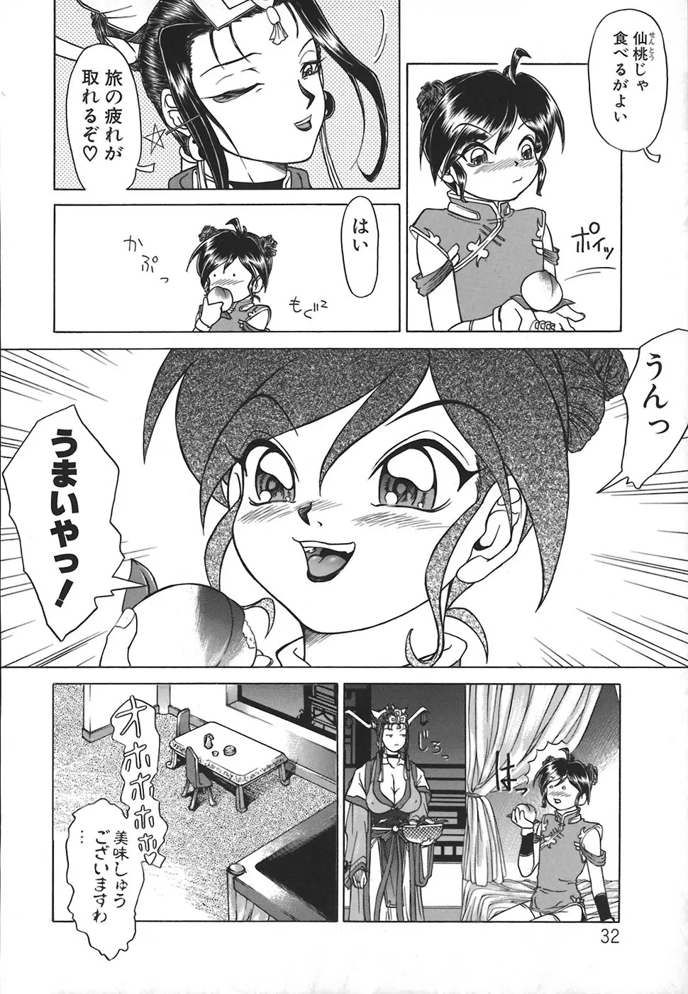 HI-COLOR ~極彩エロス~ Page.36