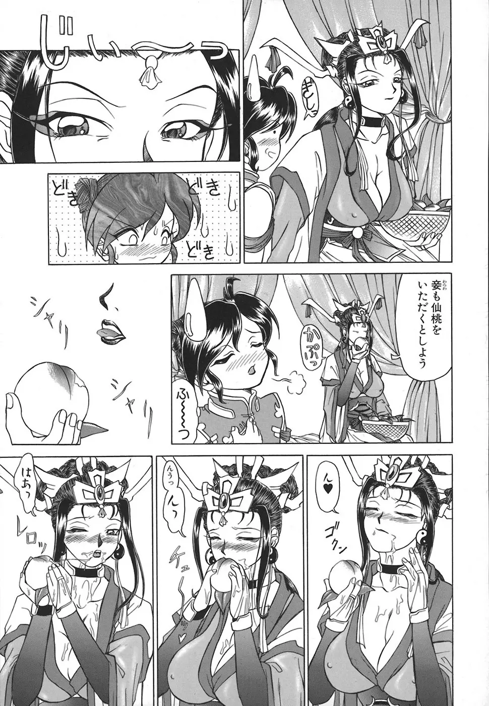 HI-COLOR ~極彩エロス~ Page.37