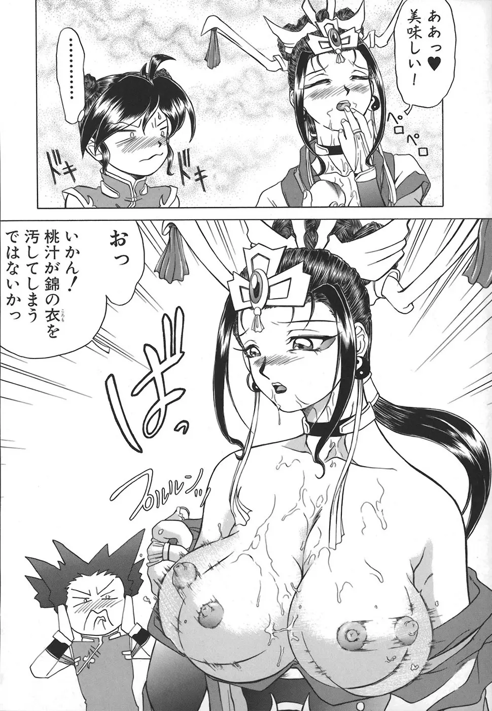 HI-COLOR ~極彩エロス~ Page.38