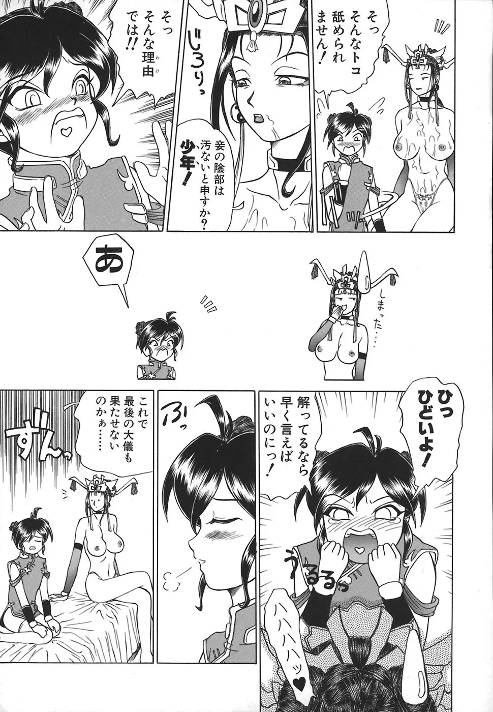 HI-COLOR ~極彩エロス~ Page.41