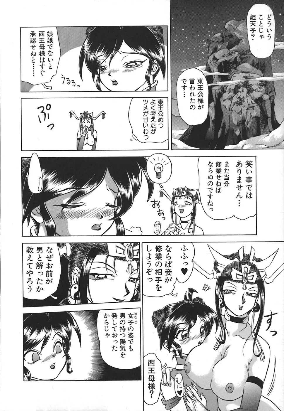HI-COLOR ~極彩エロス~ Page.42