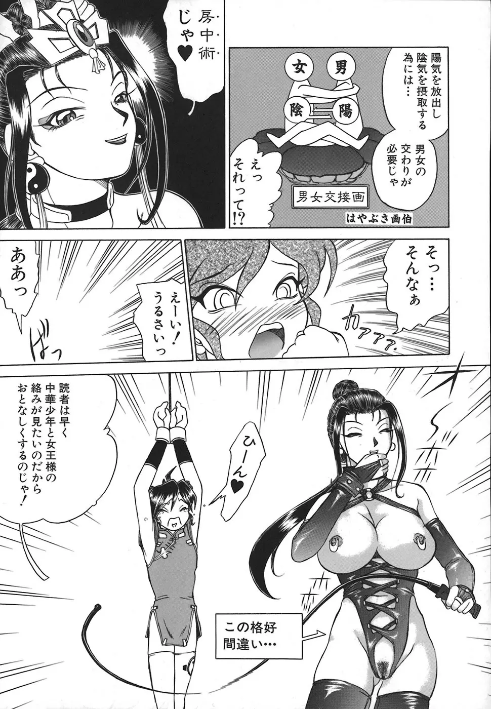 HI-COLOR ~極彩エロス~ Page.43