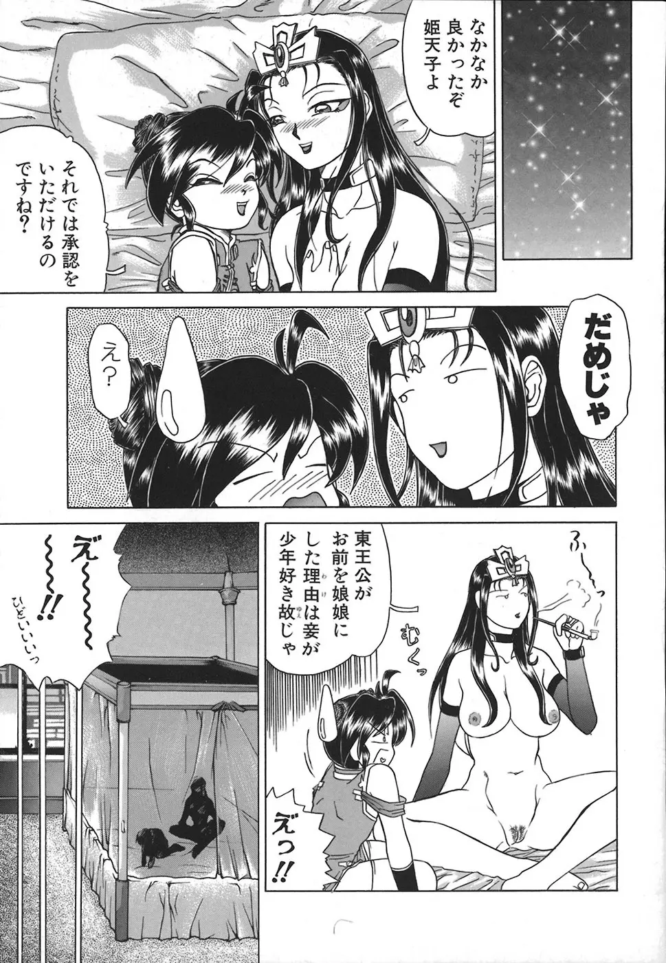 HI-COLOR ~極彩エロス~ Page.49