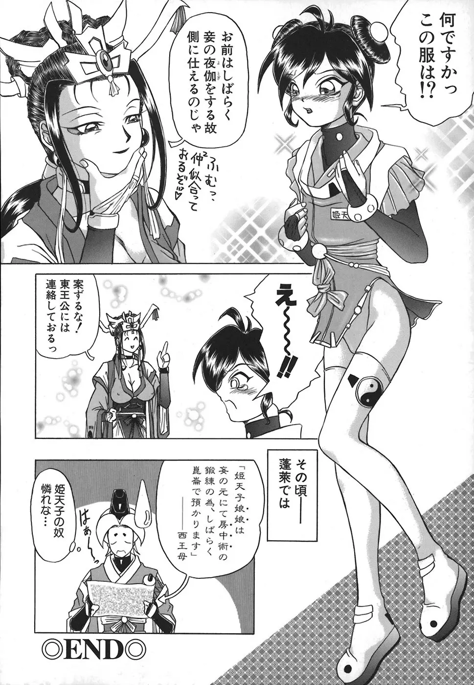 HI-COLOR ~極彩エロス~ Page.50
