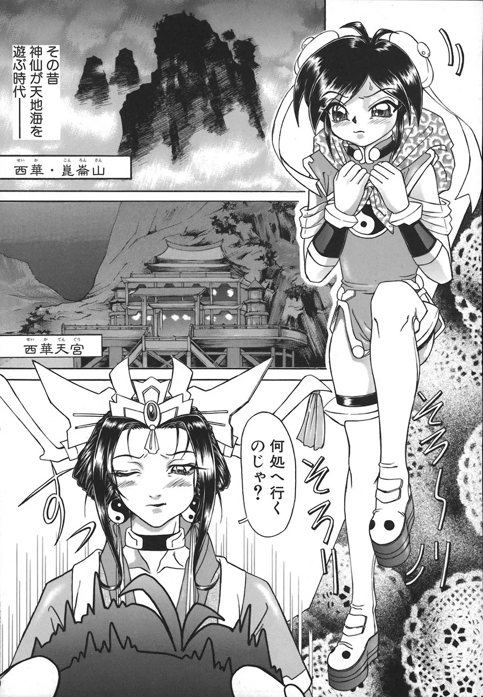 HI-COLOR ~極彩エロス~ Page.51